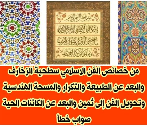 من خصائص الفن الاسلامي